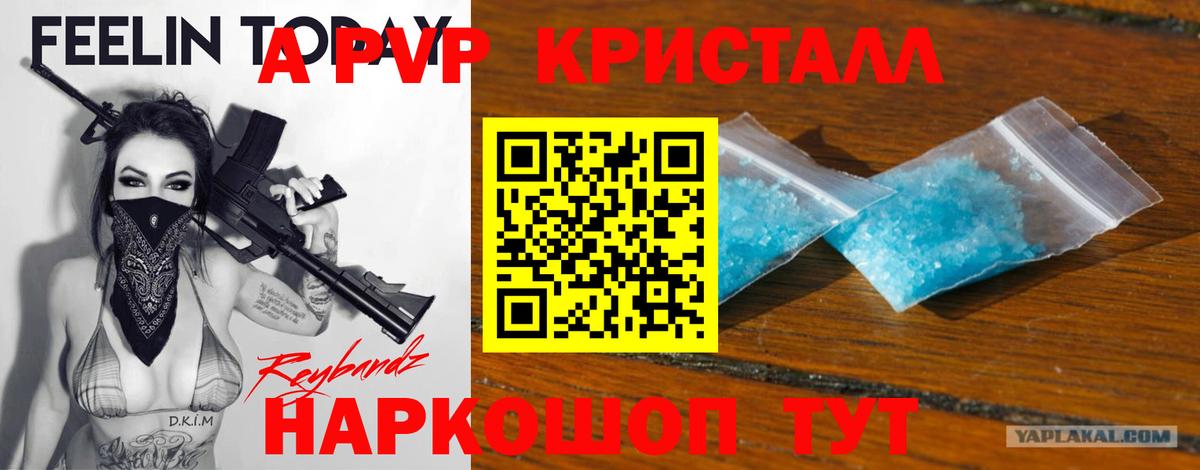 Альфа ПВП Соль  A PVP Crystall  APVP Соль  Протвино  Вход с VPN 