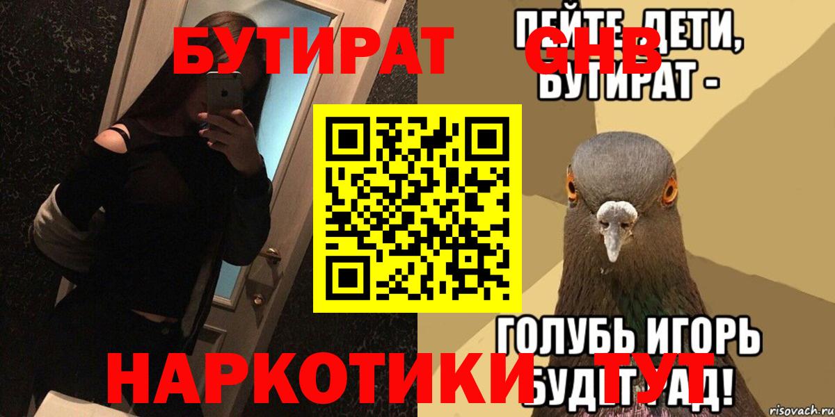 БУТИРАТ оксибутират Протвино