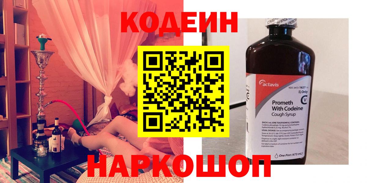 Кодеиновый сироп Lean напиток Lean (лин)  Вход с VPN  Протвино 