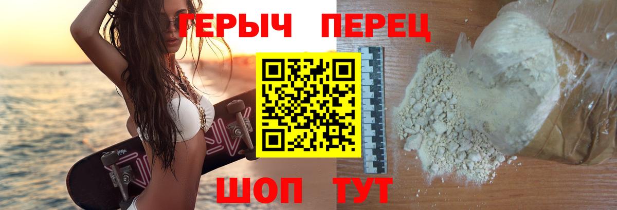 ГЕРОИН гречка Протвино