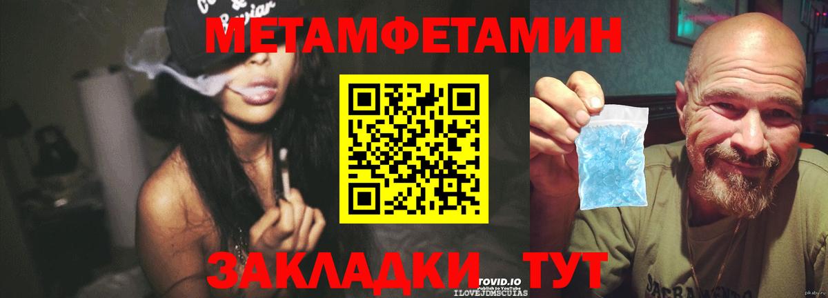 МЕТАМФЕТАМИН Methamphetamine Протвино